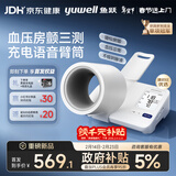 鱼跃（Yuwell）臂筒式全自动电子血压计YE692血压仪家用医用高精准隧道式年货礼