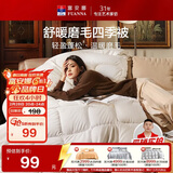 富安娜 舒暖纤维被 四季被子 双人春秋被芯空调被褥 4.5斤 203*229cm 白