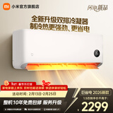 小米空调巨省电1.5匹新一级能效变频冷暖壁挂式卧室智能空调挂机30S速冷60S速热 智慧清洁 巨省电 2026款 大1.5匹 双排冷凝器 APF5.45