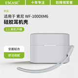 ESCASE适用索尼WF-1000XM6保护套蓝牙耳机壳收纳盒液态硅胶软壳全包防摔超薄保护外壳灰色+硅胶挂绳