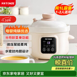 天际（TONZE）母婴电炖锅 宝宝辅食锅陶瓷 蒸煮米油分月龄直炖微压炖锅BB煲迷你炖盅 DDG-10DB 1L