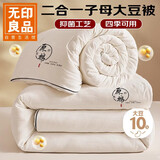 无印良品华夫格拉链二合一子母被 10%大豆纤维被子 4+6斤 220*240cm