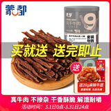 蒙都 超干牛肉干细条 短条 混合装 180g 原味香辣孜然 罐装 清真 送礼