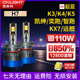 雪莱特18芯H7汽车激光LED大灯起亚K3K4K5KX7新胜达凯绅奕跑智跑福瑞迪灯