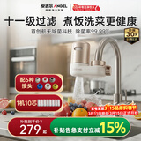 安吉尔【肖战代言】陶瓷水龙头净水器净化家用自来水过滤器除异味异色净水机 LT3672-CF30 一机十芯套装