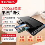 维山VF3240 A3高速平板扫描仪专业设备输出高质量CAD图纸艺术品照片文件 标配 2400dpi