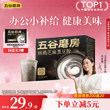 五谷磨房鹭卓同款能量小黑条黑芝麻糊核桃芝麻黑豆粉五黑粉早餐代餐粉256g