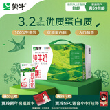 蒙牛全脂纯牛奶250ml*24盒 年货礼盒 电商定制 新老包装随机发货