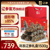 辽参大连冷冻海参3斤礼盒 正宗辽参 30-36只非即食 固形物≥85%
