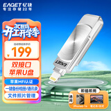 忆捷（EAGET）128GB Lightning USB3.0苹果U盘i66苹果官方MFI认证一键备份iphone/ipad手机电脑两用优盘 银色