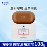 满婷（MANTING）除螨控油祛痘皂108g(除螨皂香皂去螨虫背痘洗面奶沐浴皂非硫磺)