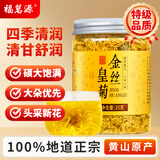 福茗源花草茶 金丝皇菊花茶 特级品质一杯一朵50-60朵大朵菊花泡水喝25g