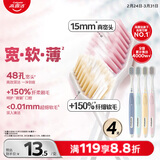 高露洁（Colgate）【孙颖莎同款】48孔宽头护龈超细软毛牙刷4支绵绵丝清洁成人牙刷
