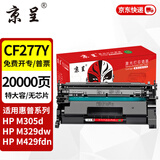 京呈CF277A硒鼓适用惠普M329dw硒鼓 M429fdw/fdn M405d/dw打印机墨盒M305d/305dn m429dw碳粉329dn 429dn 407dn 【无芯片】CF277Y硒鼓 