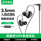 毕亚兹 有线耳机 3.5接口入耳式0.78mm双针带麦克风可换线高品质音效电竞游戏三角洲fps超清晰听声辨位