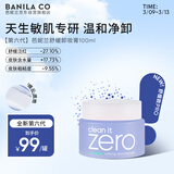 芭妮兰（banila co）净柔卸妆膏--舒缓款100ml深层清洁  眼唇可用 送女生 女神节 礼物