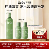 Spes诗裴丝薄荷水杨酸控油洗发水30ml*2蓬松洗发露女/男士洗发膏