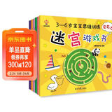 迷宫大冒险----3-6岁宝宝思维训练迷宫游戏书（思维力，专注力，判断力，记忆力，观察力，想象力）(中国环境标志产品 绿色印刷) 儿童年货节送礼