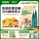 耐威克狗粮20%夹心鲜肉汪酥通用狗粮7.5kg 小中大型犬泰迪金毛成幼犬粮