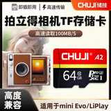 储技 相机专用TF内存卡适用于富士拍立得instax mini12/EVO相机内存卡高速存储ccd数码存储卡 【64G】适用于拍立得相机内存卡 TF（Micro SD）卡