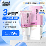 纳美（Namei）生酵素牙膏 美白去牙渍去黄抗口臭清新口气 100g