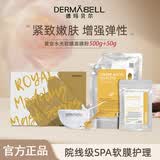 DERMABELL 德玛贝尔黄金水光涂抹式面膜软膜提拉紧致嫩肤提亮500g+50g母亲节礼物