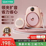 索爱（soaiy）655无线磁吸领夹小蜜蜂扩音器教师专用蓝牙音箱音响防啸叫TF卡喇叭磁吸麦克风导游户外便携式 粉