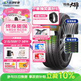 玲珑轮胎 新玲珑大师致控215/55R17 98W XL 静音棉 适配大众迈腾帕萨特