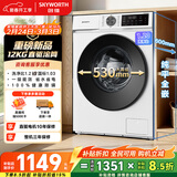 创维变频滚筒单洗12公斤大容量洗衣机全自动家用  除菌净螨 超薄 一级国家补贴 XQG120-BR3ZDW珍珠白