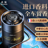 点氛车载香薰固体香膏汽车香水车内用男女士高级正品香氛高端持久淡香 栀语疏影（馥郁花果香调）