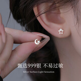 戚小米s999纯银星月耳钉女养耳洞小耳环2026新款高级感精致小巧足银耳饰 星星月亮耳钉一对【999足银】
