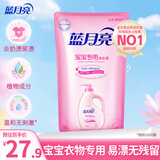 蓝月亮 婴儿洗衣液 百合香 1kg袋 温和易漂 儿童宝宝专用 去奶渍尿渍