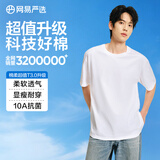 网易严选超值T3.0 男女同款纯棉短袖T恤 100%新疆棉圆领内搭 10A抗菌 短袖款-经典白 【棉柔T3.0升级】 L 建议170-175CM，140-155斤