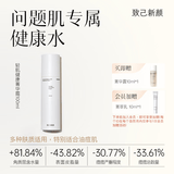 致己新颜轻肌健康菁华露100ml保湿护肤油痘修护精华健康水 健康水【100ml*1】