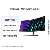 华为MateView GT 34英寸曲面显示器 WQHD 190Hz带鱼屏 快速液晶1ms 低蓝光无频闪 升降俯仰调节
