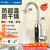 美菱（MeiLing）电热水龙头下进水速热即热式热水宝快速热电热水器家用速热水龙头MF-D349银色款