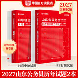 2027山东省考】华图山东公务员考试2027山东省考用书山东省公务员行政职业能力测验申论教材历年真题库试卷 【行测+申论】历年真题2本