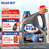 美孚（Mobil）美孚速霸2000 全合成汽机油 5W-40 SN PLUS 4L 汽车保养