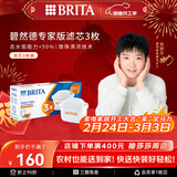 碧然德（BRITA）家用净水壶 滤水壶滤芯 MAXTRA+LE 去水垢专家滤芯 3枚装