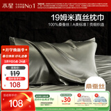 水星家纺枕套A类真丝枕巾100%桑蚕丝枕头巾19姆米真丝枕芯套单只装48x74cm