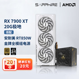 蓝宝石AMD  9070XT/7900XT/XTX 电竞游戏设计台式机电脑deepseek AI人工智能渲染直播追光显卡 RX7900XT极地+850W