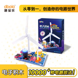 迪宝乐电子积木男孩儿童拼装玩具电路实验套装5-12岁百拼新年生日礼物 高阶-10000拼【一万种拼法】