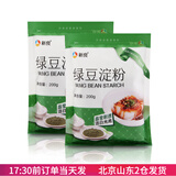 新良绿豆淀粉200g 纯绿豆淀粉四川国产伤心川北凉粉 白凉粉凉皮原料 绿豆淀粉200*2袋