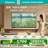 海信电视大薄荷E52Q 85吋超薄贴墙 无倒影低反屏 前置回音壁 U+MiniLED 国家补贴 壁纸世界杯定制电视