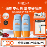 Mistine蜜丝婷防晒霜小黄帽面部水感养肤防紫外线40ml*2防水汗女神节礼物