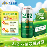 五星原浆啤酒【双合盛出品】双菌双罐发酵500ml*12听 整箱装踏春送礼