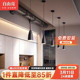 自由亮 自由亮北欧餐厅灯吊灯led饭厅吧台灯轻奢现代简约卧室床头吊灯 炮弹单头黑色-三色变光