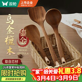 双枪乌金檀木锅铲菜铲汤勺木三件套厨具防霉抑菌