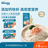 禾泱泱婴幼儿细面原味90g 含钙铁锌麦分龄面条宝宝辅食6月+尝鲜装