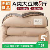 无印良品立体A类面料10%大豆纤维秋冬季被子棉被芯冬天被褥150*200cm5斤
